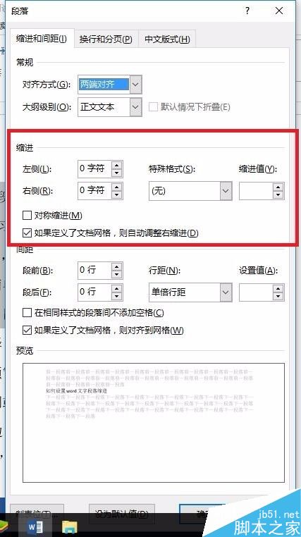 如何设置word文字段落缩进