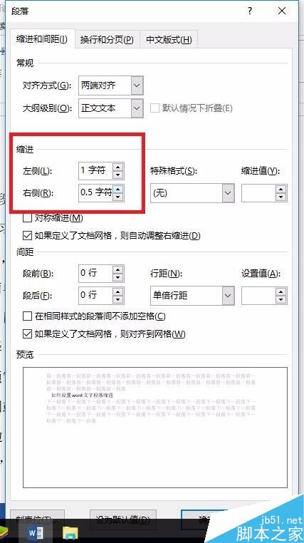 如何设置word文字段落缩进