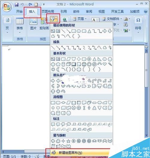 在word2007中制作流程图的方法