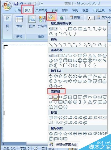 在word2007中制作流程图的方法