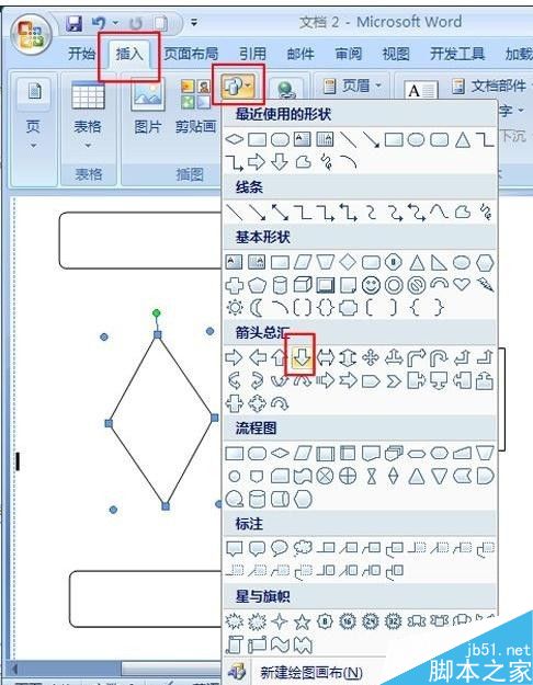 在word2007中制作流程图的方法