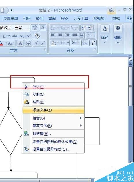 在word2007中制作流程图的方法