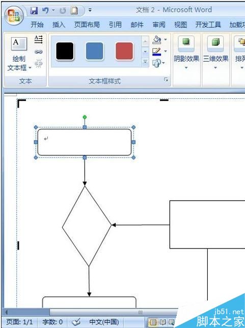 在word2007中制作流程图的方法