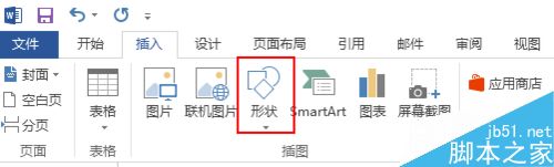 Word 2013如何自定义SmartArt图形 形状