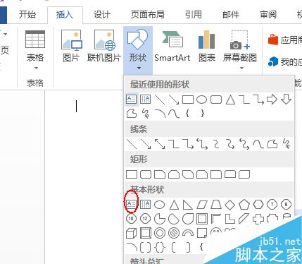 Word 2013如何自定义SmartArt图形 形状