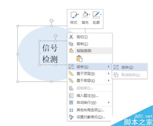 Word 2013如何自定义SmartArt图形 形状