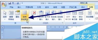 word2007中如何画表格斜线的两种方法