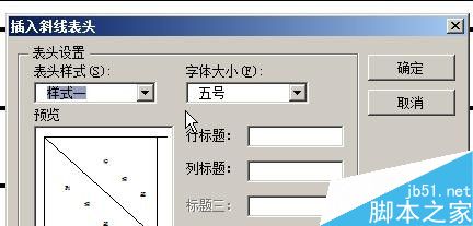 word2007中如何画表格斜线的两种方法