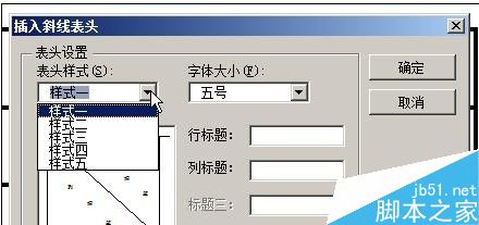 word2007中如何画表格斜线的两种方法