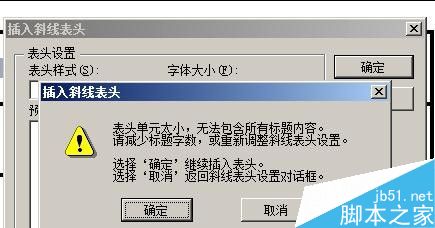 word2007中如何画表格斜线的两种方法