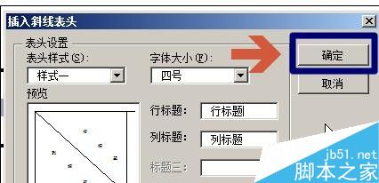 word2007中如何画表格斜线的两种方法