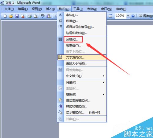 Word 2003如何分栏设置