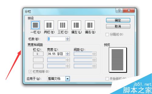 Word 2003如何分栏设置