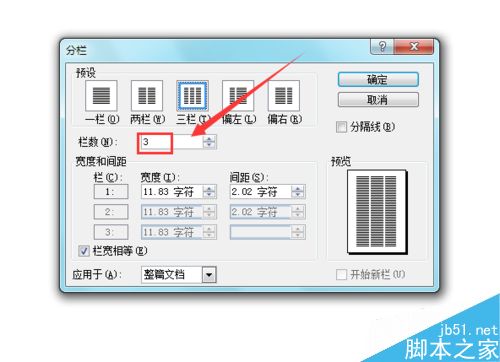 Word 2003如何分栏设置