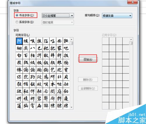 word中怎么插入书法字帖？