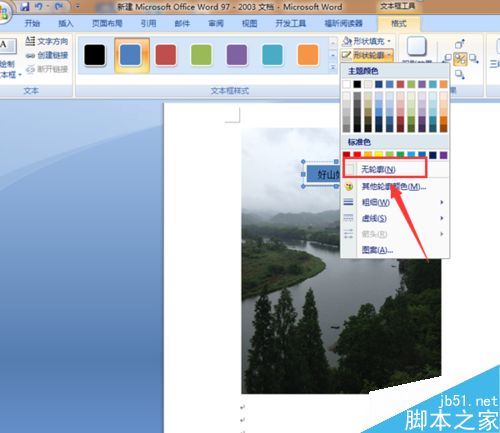 怎么给Word插入的图片添加文字