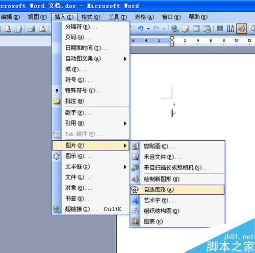 如何用word制作一个电子公章？