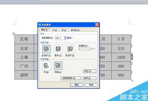 word怎么把普通表格变成三线表？