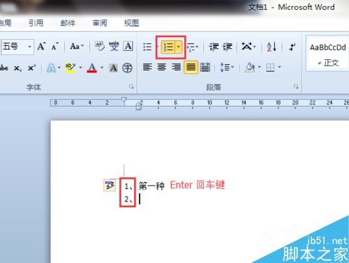 Word 2010怎么设置自动编号和添加着重号？