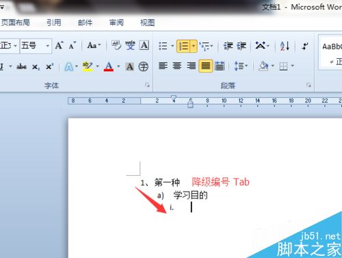 Word 2010怎么设置自动编号和添加着重号？