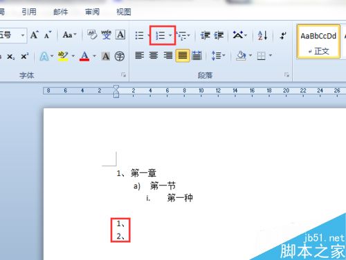 Word 2010怎么设置自动编号和添加着重号？