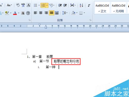 Word 2010怎么设置自动编号和添加着重号？