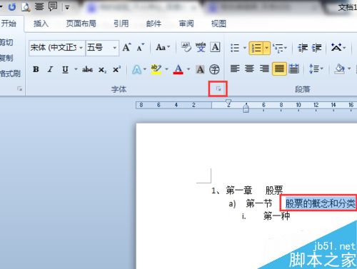 Word 2010怎么设置自动编号和添加着重号？