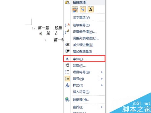 Word 2010怎么设置自动编号和添加着重号？