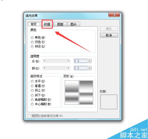 Word 2003如何设置纹理填充背景