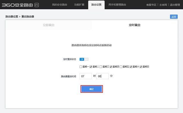 360路由器怎么定时重启 360安全路由定时重启