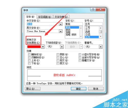 Word 2003如何设置字体颜色