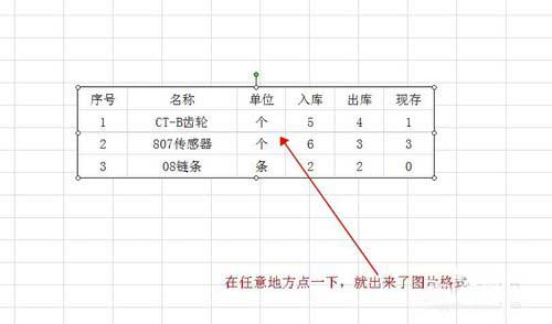 Excel中截图的几种方法