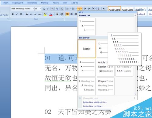 Word2007各级标题的简单排序方式