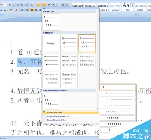 Word2007各级标题的简单排序方式