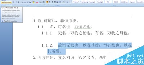 Word2007各级标题的简单排序方式