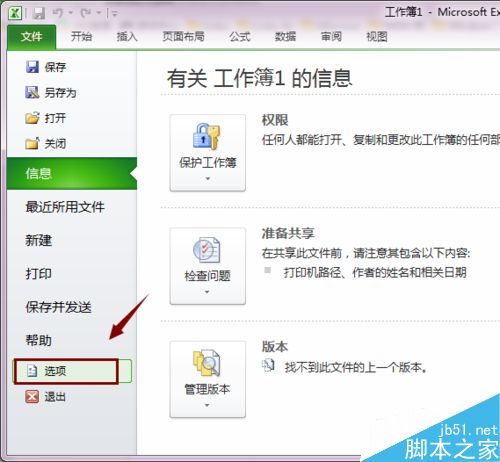 Excel 2010怎么调用VBA