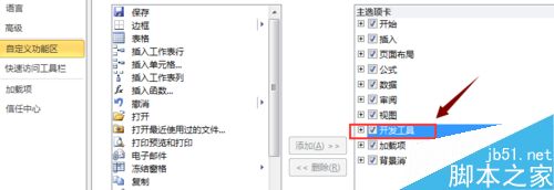 Excel 2010怎么调用VBA