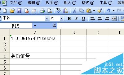 Excel表格中的身份证号怎么使用函数计算年龄