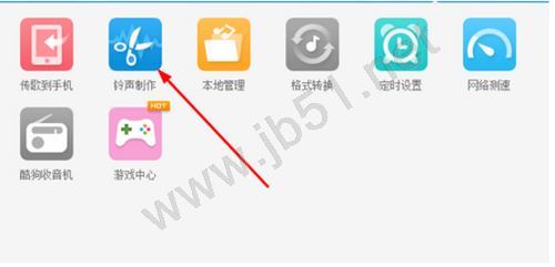 酷狗铃声制作专家软件如何制作铃声?酷狗铃声