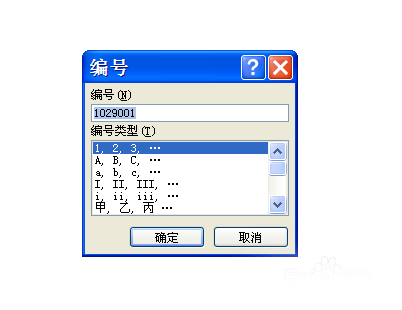 Word2007如何快速把数字转化为大写数?