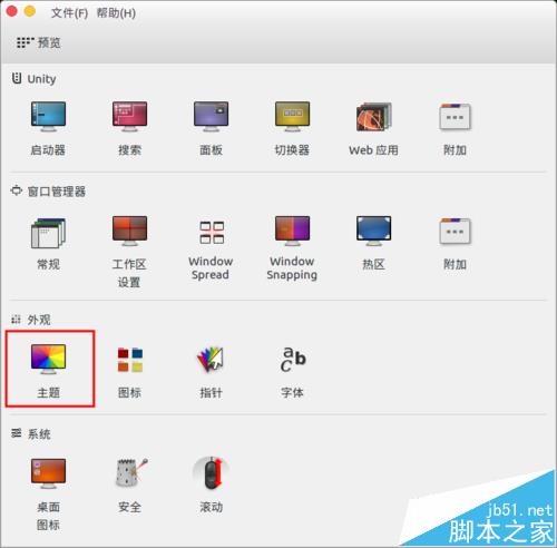 ubuntu16.04怎么更换自定义主题? ubuntu16.04