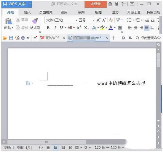 word下划线怎么去掉 word下划线删除图文教程