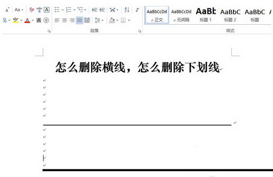 word下划线怎么去掉 word下划线删除图文教程1
