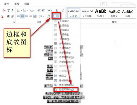 word下划线怎么去掉 word下划线删除图文教程3