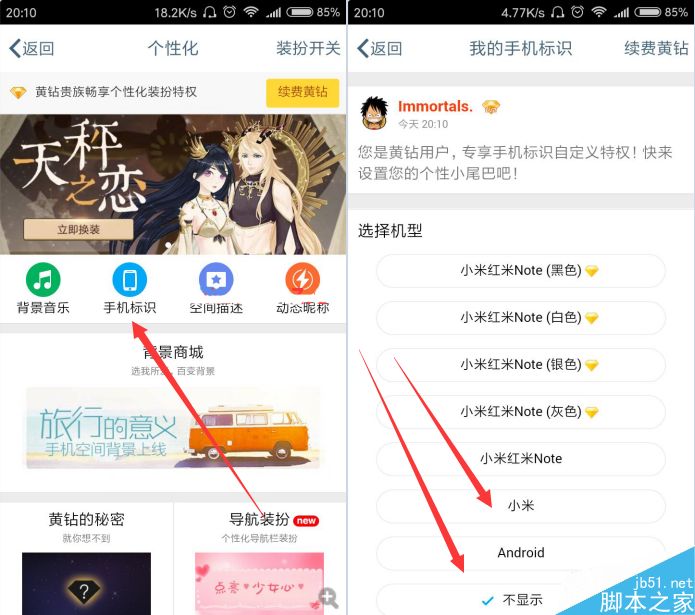 手机qq空间怎么设置手机标识?