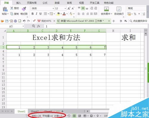 Excel自带的编辑函数求和方法