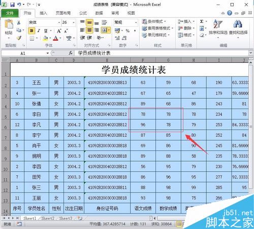 Excel表格如何进行大量数据的排序整理?