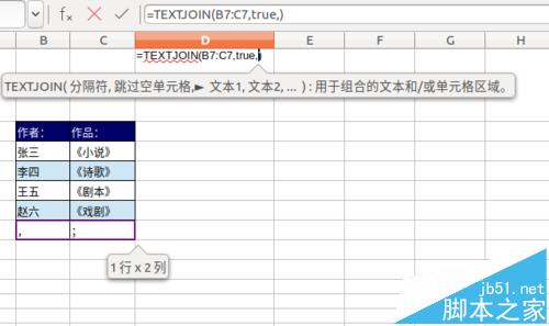 LibreOffice Calc怎么合并单元格字符?