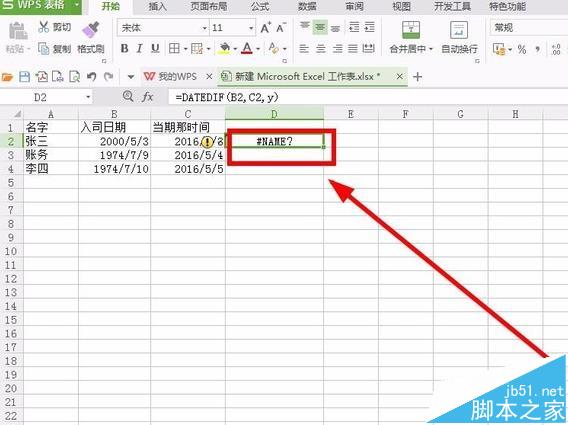 excel怎么使用DATEDIF函数计算员工工龄?