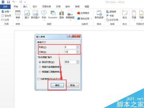 怎么使用Word表格工具快速制作座位表